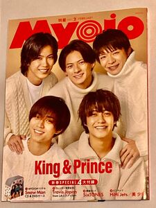 King & Prince 表紙　ＭｙｏＪｏ（ミョージョー） ２０２３年２月号 （集英社）新品未読本