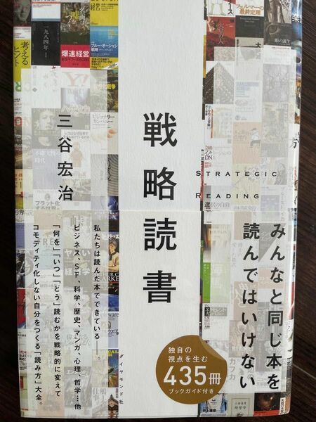 戦略読書