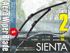 送料無料★新型エアロワイパー トヨタ 170系 シエンタ H27.7～H30.8 NHP/NSP/NCP17#