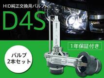 エスティマ 後期 ACR/GCR50系 純正HID車 交換バルブ D4S 6000K 8000K 選択 ヘッドライト 2本セット_画像1