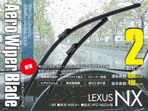 送料無料★新型エアロワイパー レクサス NX H29.9～ AYZ/AGZ1#系