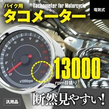 【送料無料】12V 汎用 LED バイク用 タコメーター 電気式 2スト 4スト ステンレス仕上げ V字ステー 回転計 13000rpm イルミネーション付き_画像1