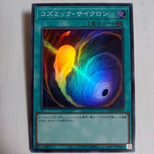 遊戯王　コズミック・サイクロン　スーパー