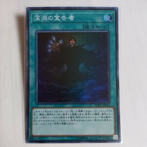 遊戯王　深淵の宣告者　スーパー