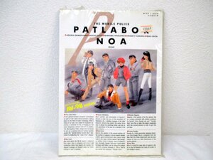 デッドストック 1990年代 当時物 絶版 機動警察パトレイバー ノート Mobile Police PATLABOR NOA