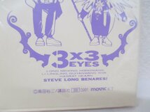 デッドストック ラスト1個 1990年代 当時物 絶版 サザンアイズ 3X3EYES 定期入 パスケース カード入れ 高田裕三_画像5
