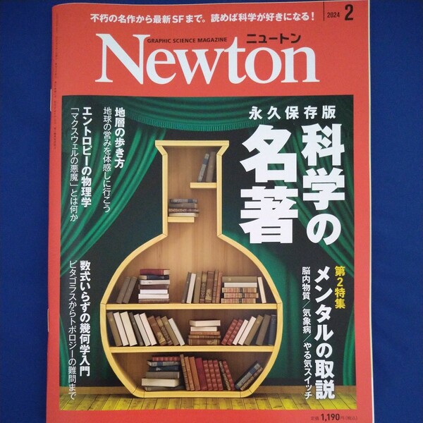 Newton ニュートン　2024年2月号