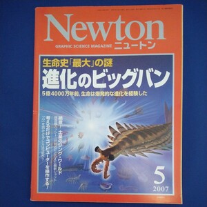 Newton ニュートン　2007年5月号