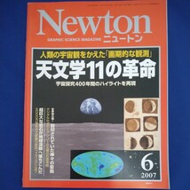 Newton ニュートン　2007年6月号_画像1