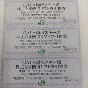ＪＲ東日本優待券のガーラ湯沢スキー場リフト20%割引券2枚17円（ミニレター送料込み80円）その他枚数も格安に設定しております。