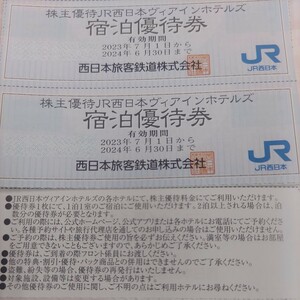 2枚です！JR西日本優待券のヴィアインホテル割引券2枚7円（送料込み70円）その他枚数も出品しております。