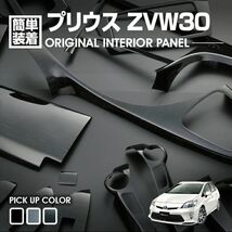 プリウス ZVW30/ZVW35 30系 両面 貼り付け 内装 パネル 黒木目調 19pcs p0550 インテリア パネル 新着_画像1