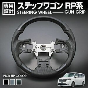 ホンダステップワゴンRP ステアリング SP カーボン調 ステアリング SH15D カスタム カーパーツ ドレスアップ 純正交換