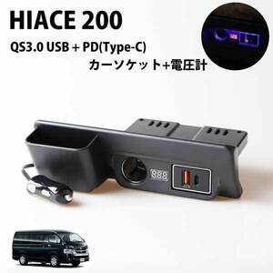 HIACE ハイエース 200系 増設 電源 ユニット Type-C×1 USBポート×1 カーソケット 青色 LED ライト 電圧計付 スマホ タブレット 灰皿 USB