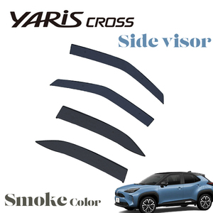 YARIS CROSS ヤリスクロス MXPB10 MXPB15 MXPJ10 MXPJ15 専用 サイドバイザー 【安心の両面テープ・金具のダブル固定】