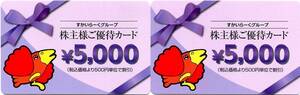 すかいらーくグループ株主ご優待カード 【10,000円分】 有効期限2024/9/30 送料無料