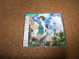 [CD][送料無料] RIRIKO その未来へ クジラの子らは砂上に歌う レンタル品