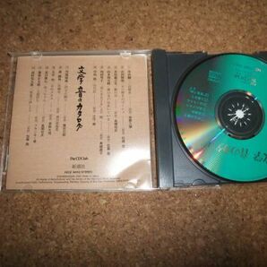 [CD] 文学 音のカタログ //89の画像2