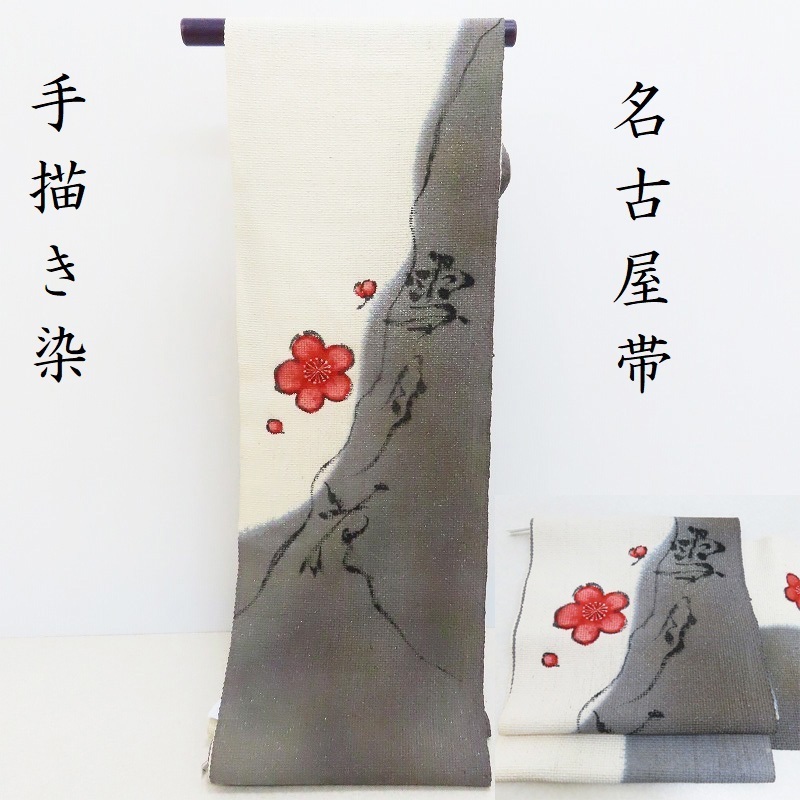 Club Fuji ★ Nagoya Obi Umehana Design Couture gratuite incluse Fil de tissu en papier peint à la main en coton 9 pouces Nagoya Obi (3273) LYM, groupe, Nagoya-Obi, Prêt à l'emploi