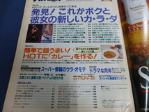 〇Hot-Dog PRESS ホットドッグプレス 1994年8.25 No.342 発見！これがボクと彼女の新しいカ・ラ・ダ 中山博子 シェイプUPガールズ 吉野公佳_画像5