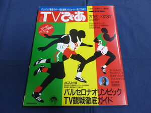 0 TV..1992 год 7/29 номер Hagiwara Ken'ichi Harada Tomoyo Tang .. Akira Goto Kumiko лето река .....tim* Barton Barcelona Olympic 