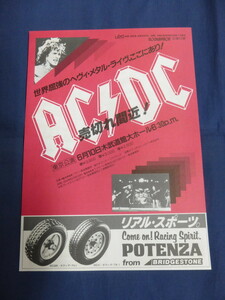 〇mc178 チラシ AC/DC 1982年 日本公演・コンサート・ライブ・告知 / 裏面 GO・GO'S The Go-Go's ゴーゴーズ / フライヤー Flyer