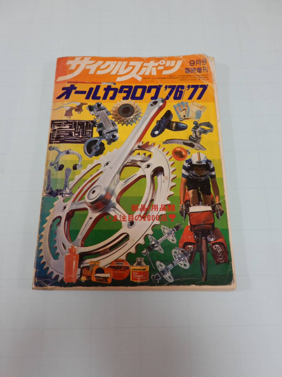 Yahoo!オークション -「サイクルスポーツ オールカタログ」の落札相場 