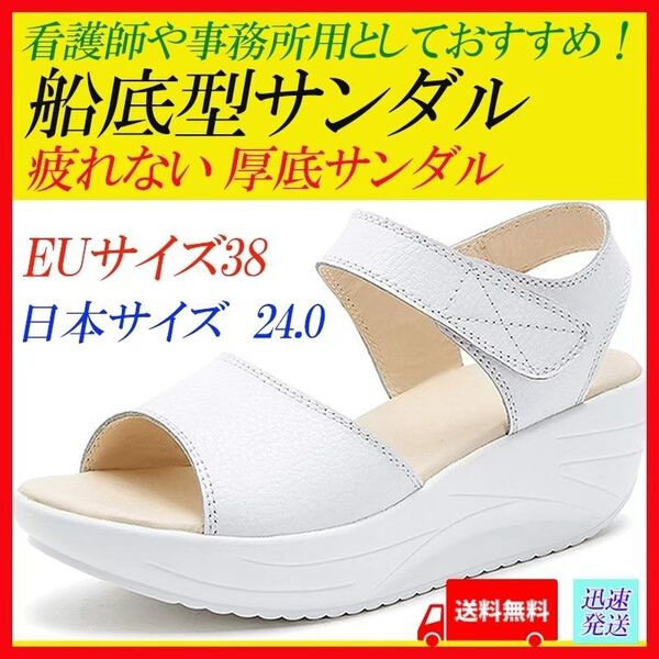 サイズ38 ナースサンダル 白 ナースシューズ サンダル24 厚底サンダル 仕事用 事務所用 本革 牛革
