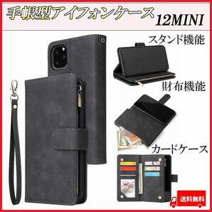 手帳型 iPhoneケース iPhone12mini5.4 アイフォンケース ブラック カード収納 スマホケース 携帯ケース