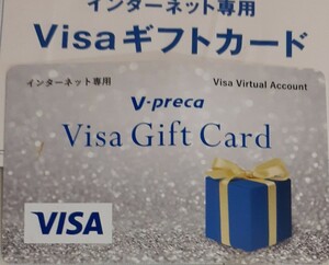 送料無料!VISAギフトカード3000円1枚(未使用品)