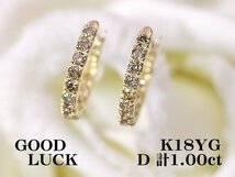 【新品・未使用】1円～最落無 天然ダイヤモンド 計1.00ct,ミニ鑑別付,K18YG 華やかな輝き フープデザイン ダイヤモンド ピアス (遮断式)_画像1