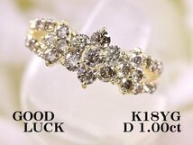 【新品・未使用】1円～最落無 天然ダイヤモンド 計1.00ct,ミニ鑑別付,K18YG 指元で華やかに煌く フラワーデザイン ダイヤモンド リング #12_画像1