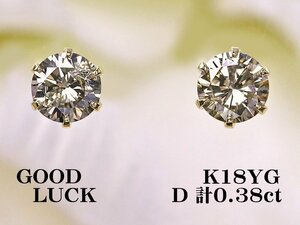 【新品・未使用】1円～最落無 天然ダイヤモンド 計0.38ct,k18YG 耳元をシックに飾る 6本爪セッティング ダイヤモンド スタッドピアス