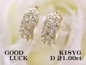 【新品・未使用】1円～最落無 天然ダイヤモンド 計1.00ct,ミニ鑑別付,K18YG 華やかな輝き フープスタイル ダイヤ パヴェピアス (遮断式)