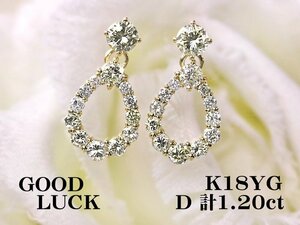 【新品・未使用】1円～最落無 天然ダイヤモンド 計1.20ct,ミニ鑑別付,K18YG オープンスタイル ペアシェープデザイン ダイヤモンド ピアス