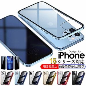 iPhone 7 8 SE2 SE3 11 12 13 14 15 Pro max mini Plus ケース 覗き見防止 両面強化ガラス 全面保護 アルミ 磁気吸着 耐衝撃