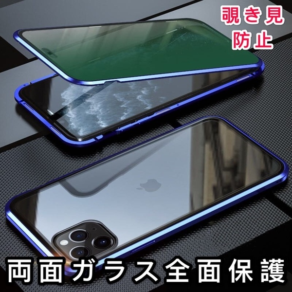 iPhone 11Promax ブルー 覗き見防止 両面強化ガラス アルミ金属 磁気吸着 耐衝撃 iPhone7 8 X S 11 12 13 14 15 Pro max mini Plus ケース