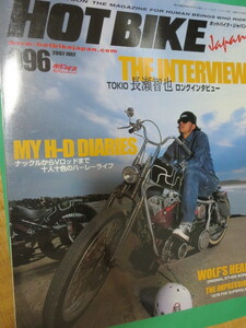 HOT BIKE ホットバイク ジャパン　2007 july 096 長瀬智也 ロングインタビュー