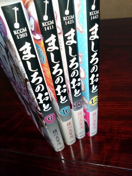 ましろのおと 9～12巻