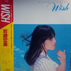 【LP】和モノ WISH / 岩崎宏美 SJX-30016 フォーク メロウグルーヴ ライト メロウ AOR 筒美京平 ウィッシュ HIROMI IWASAKI 