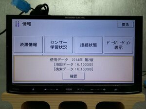 ◆セール■三菱電機●メモリーナビ/中古カーナビ/ワンセグ/ブルートゥース搭載□NR-MZ33(8772/11K