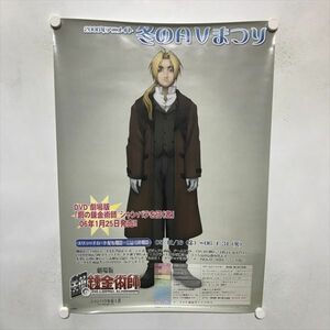 A67833 ◆鋼の錬金術師　アニメイト販促 B2サイズ ポスター 送料350円 ★5点以上同梱で送料無料★