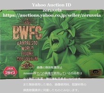 ドラゴンボール超 BANPRESTO WORLD FIGURE COLOSSEUM 造形天下一武道会2 SPECIAL BROLY 全1種 BWFC 超サイヤ人ブロリー 優勝記念作品_画像5