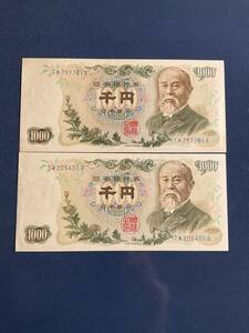 【青】【未使用】【ピン札】伊藤博文 1000円札 2枚【同梱できます】