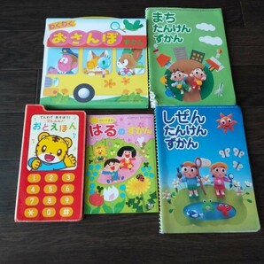 送料無料　ヤ　絵本　図鑑　まちたんけん　しぜんたんけん　ずかん　小学校受験　知育　音絵本