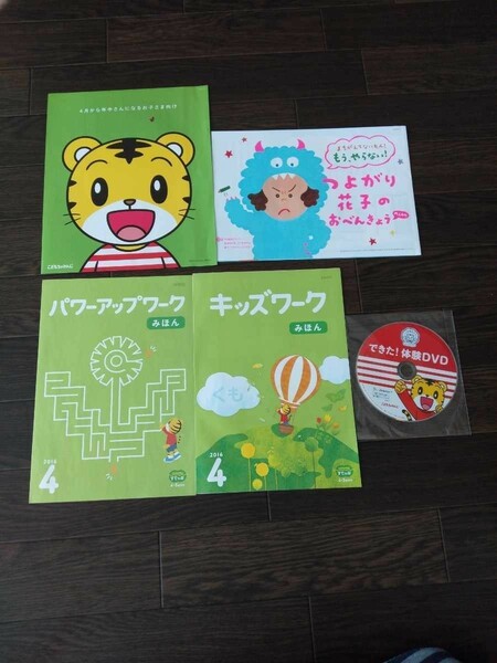 送料無料　ヤ　新品　ちゃれんじ　DVD　ワーク　しまじろう　すてっぷ　絵本 出産準備　ひらがな　★　こどもちゃれんじ Benesse　ベネッセ