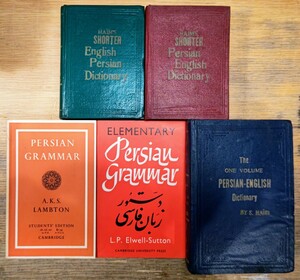 r0118-21.ペルシア語 辞書 5冊まとめ/ Persian /辞典/言語学/英語/English/ Dictionary /洋書/文法/ペルシャ語/イラン/中東/ファールシー語