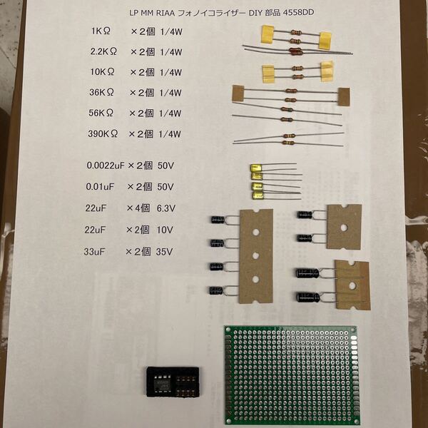 LP MM RIAA フォノイコライザー オペアンプ DIY 部品 4558DD