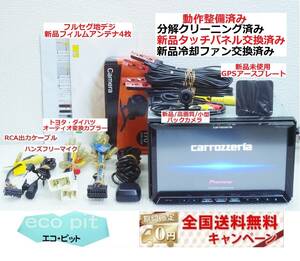 安心1年保証『新品画面パネル交換＆新品冷却ファン＆新品高画質バックカメラ付』サイバーナビ AVIC-ZH07 最新2022年4月更新地図 付属品多数