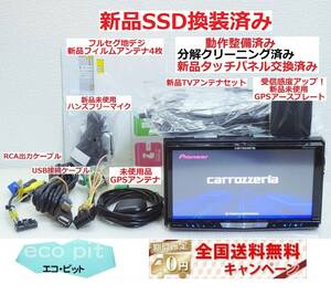 安心1年保証『新品SSD換装＋新品画面パネル交換済＋新品ハンズフリーマイク』最新2023年5月更新地図 ZH0007 最高峰サイバーナビ 付属品多数